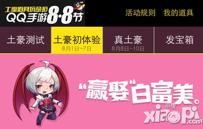 天天酷跑QQ手游8.8节活动 初体验送魔女娜娜