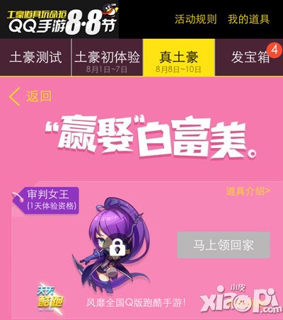天天酷跑QQ手游8.8节活动 初体验送魔女娜娜