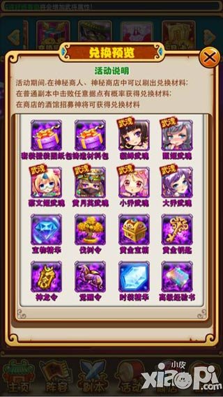 放开那三国七夕兑换活动奖品有什么