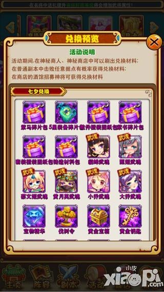 放开那三国七夕兑换活动奖品有什么