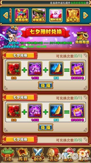 放开那三国七夕兑换活动奖品有什么
