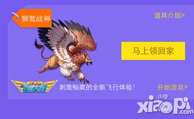 全民飞机大战QQ手游8.8节活动 土豪初体验送狮鹫战神