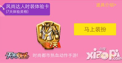 天天炫斗QQ手游8.8节活动 炫之迷装限量送