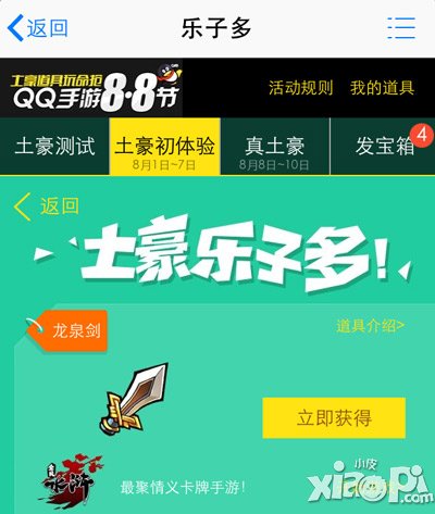 全民水浒QQ手游8.8节土豪乐子多 玄冥剑限量送