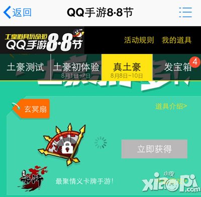 全民水浒QQ手游8.8节土豪乐子多 玄冥剑限量送