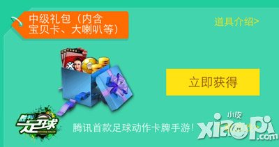 胜利足球QQ手游8.8节活动 保利尼奥限量送