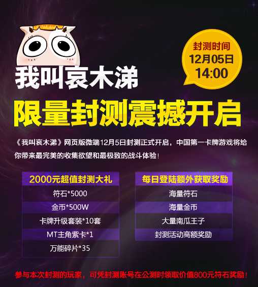 《我叫mt》pc版12月5日封测 卡牌手游的逆袭