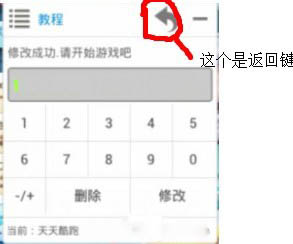 天天酷跑葫芦侠刷分教程