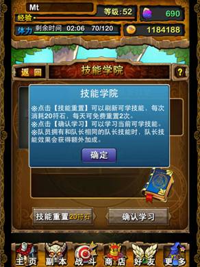 我叫mt技能学院攻略详解