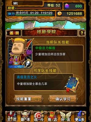 我叫mt技能学院攻略详解