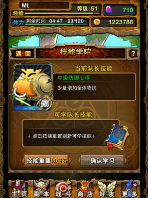 我叫mt技能学院攻略详解