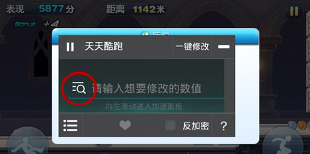 天天酷跑刷金币