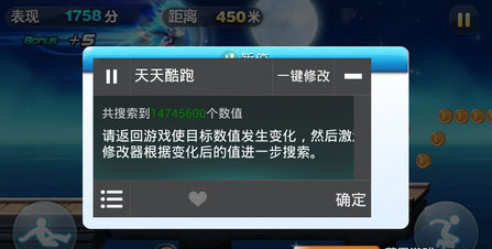 天天酷跑刷金币