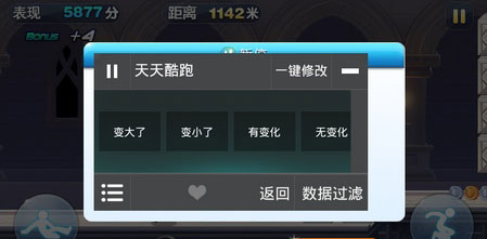 天天酷跑刷金币
