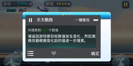 天天酷跑刷金币