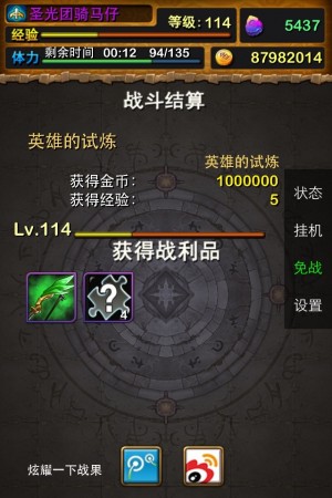 我叫mt英雄的试练通关攻略