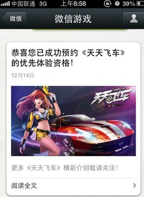 天天飞车ios版即将上线
