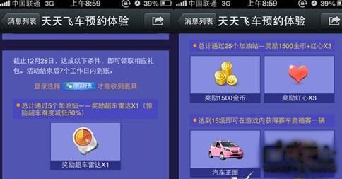 天天飞车ios版即将上线