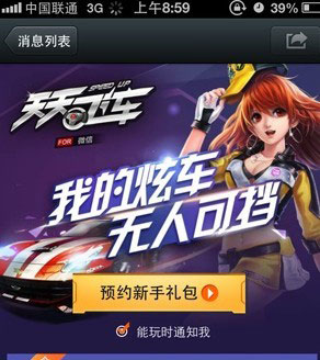 天天飞车ios版即将上线