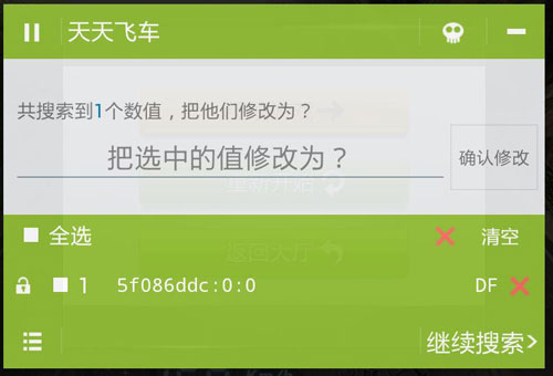 天天飞车无限隐身