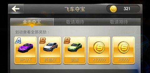 天天飞车夺宝概率