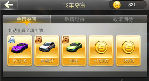 天天飞车飞车夺宝