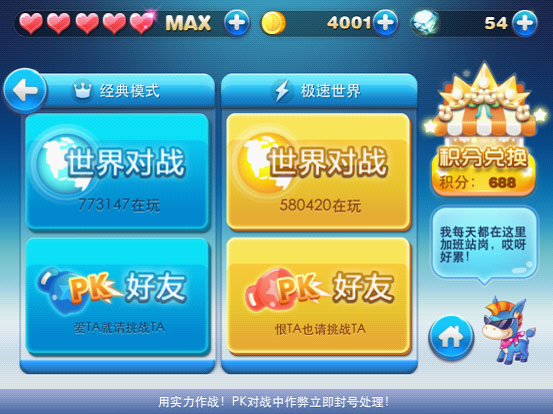 天天酷跑pk系统介绍