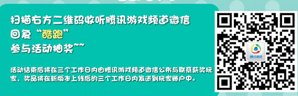 天天酷跑决战新年夜活动 pvp版本送审判女王