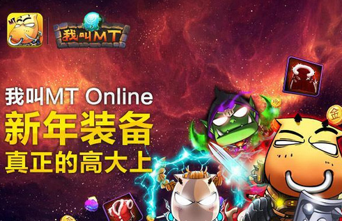 我叫mt新年装备介绍 两件强大的75级紫装