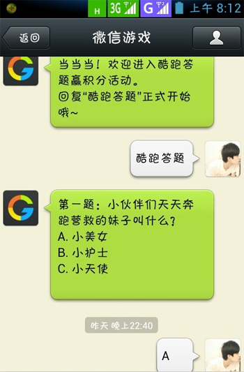 天天酷跑答题赢积分活动 微信参加答题赢积分