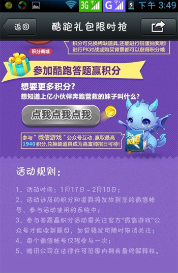天天酷跑答题赢积分活动 微信参加答题赢积分