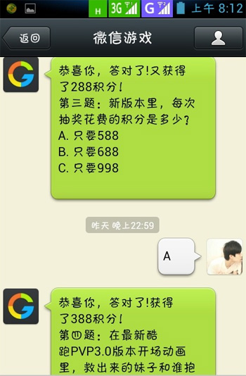 天天酷跑答题赢积分活动 微信参加答题赢积分
