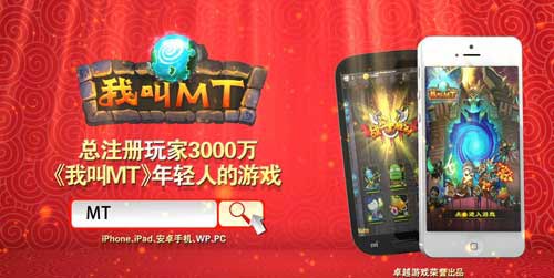 《我叫MT》广告营销打响 情侣为题全国卫视春节热播
