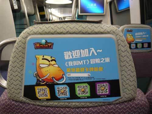 我叫mt手游广告现香港地铁 国际化营销路悄然进行