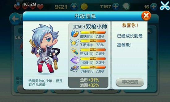 天天酷跑角色满级属性 角色满级属性一览