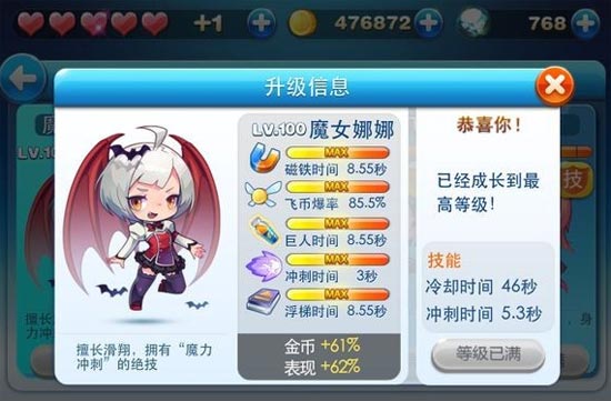 天天酷跑魔女娜娜满级属性