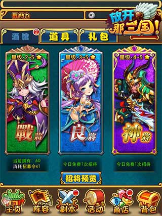 放开那三国酒馆系统介绍