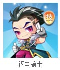 天天酷跑闪电骑士和音速小飞哪个好