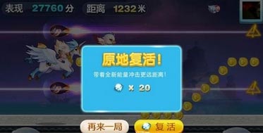 天天酷跑神圣祝福3000米叠加重复使用攻略