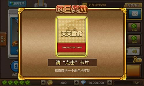 天天富翁首测活动 四大活动给力开启