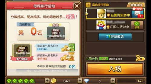 天天富翁首测活动 四大活动给力开启