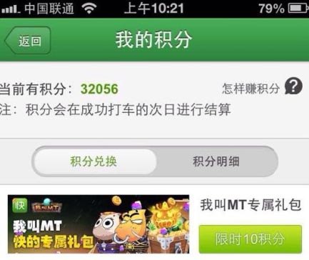 我叫mt快的打车礼包领取方法 快的打车礼包怎么领