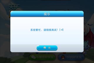 天天酷跑系统繁忙怎么办 系统繁忙请稍后再试4解决办法