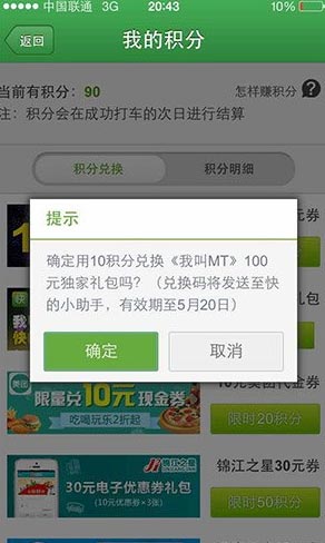 我叫mt快的打车礼包领取方法 快的打车礼包怎么领