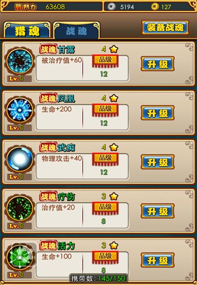 放开那三国战魂系统介绍