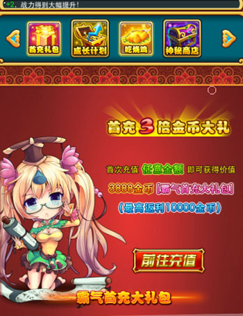 放开那三国充值攻略 首充的那些事