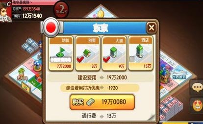天天富翁城市怎么建设 购买城市攻略