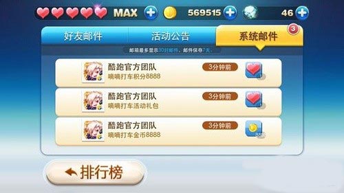 天天酷跑礼包积分狂送活动 8888积分等你拿