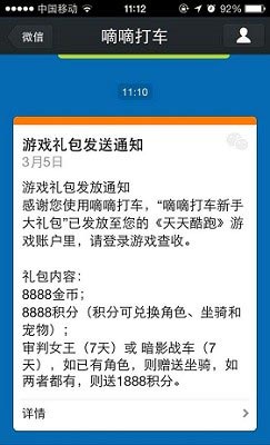 天天酷跑礼包积分狂送活动 8888积分等你拿