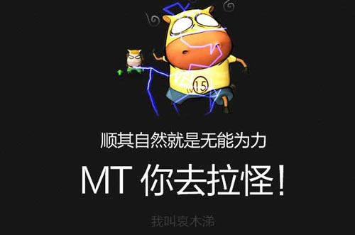 我叫mt不鼓励玩家找代练 官方回应贯彻优化与服务理念